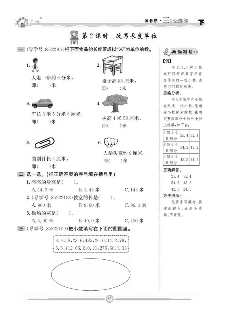 冀教版数学3年级下册一通百通课堂小练_2024年人教版小学数学一二三四五六年级上册下册期中期末试a0747_小学全科《同步练习+精品试卷》打包下载（1-6年级单元月考期中期末试卷）