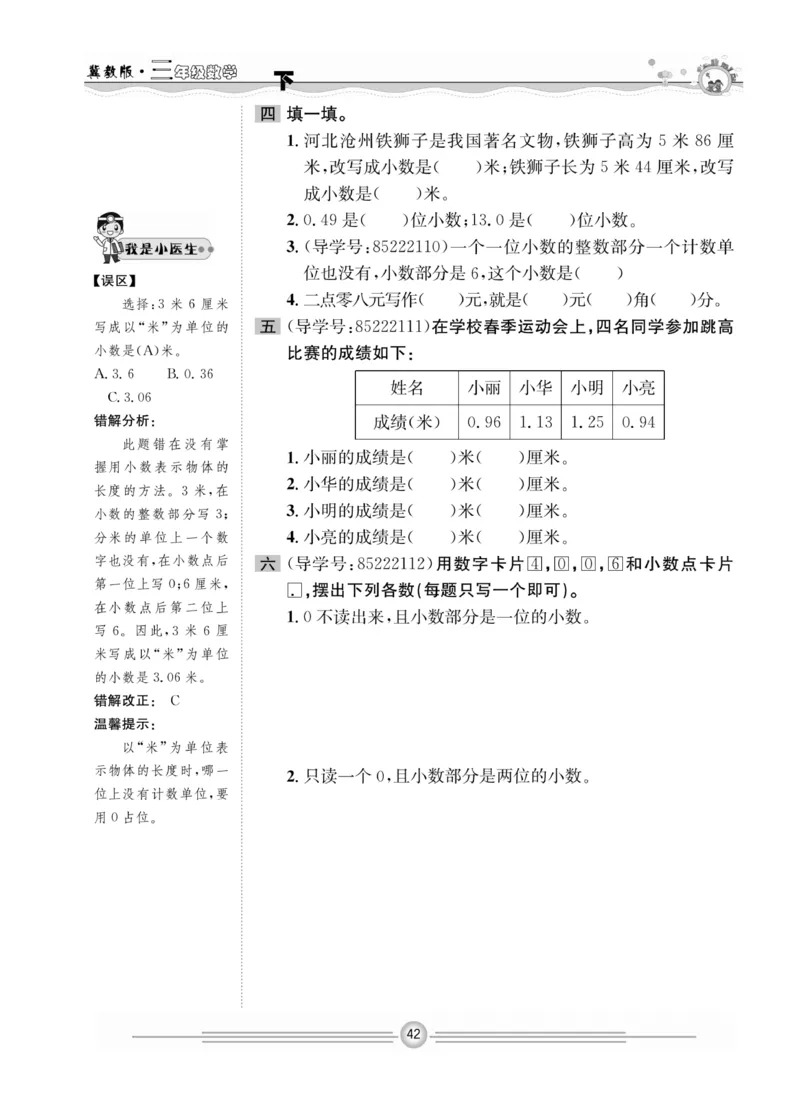 冀教版数学3年级下册一通百通课堂小练_2024年人教版小学数学一二三四五六年级上册下册期中期末试a0747_小学全科《同步练习+精品试卷》打包下载（1-6年级单元月考期中期末试卷）