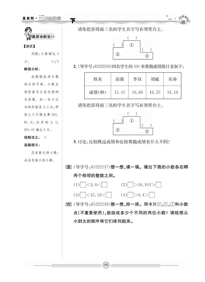冀教版数学3年级下册一通百通课堂小练_2024年人教版小学数学一二三四五六年级上册下册期中期末试a0747_小学全科《同步练习+精品试卷》打包下载（1-6年级单元月考期中期末试卷）