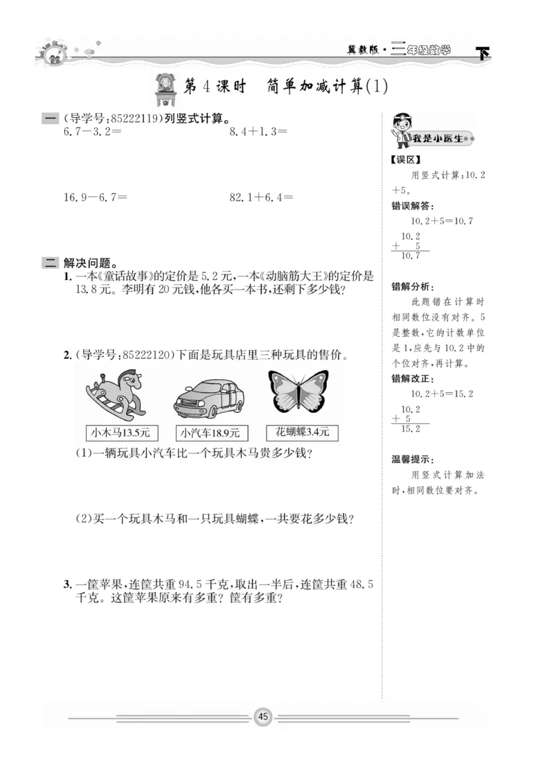 冀教版数学3年级下册一通百通课堂小练_2024年人教版小学数学一二三四五六年级上册下册期中期末试a0747_小学全科《同步练习+精品试卷》打包下载（1-6年级单元月考期中期末试卷）