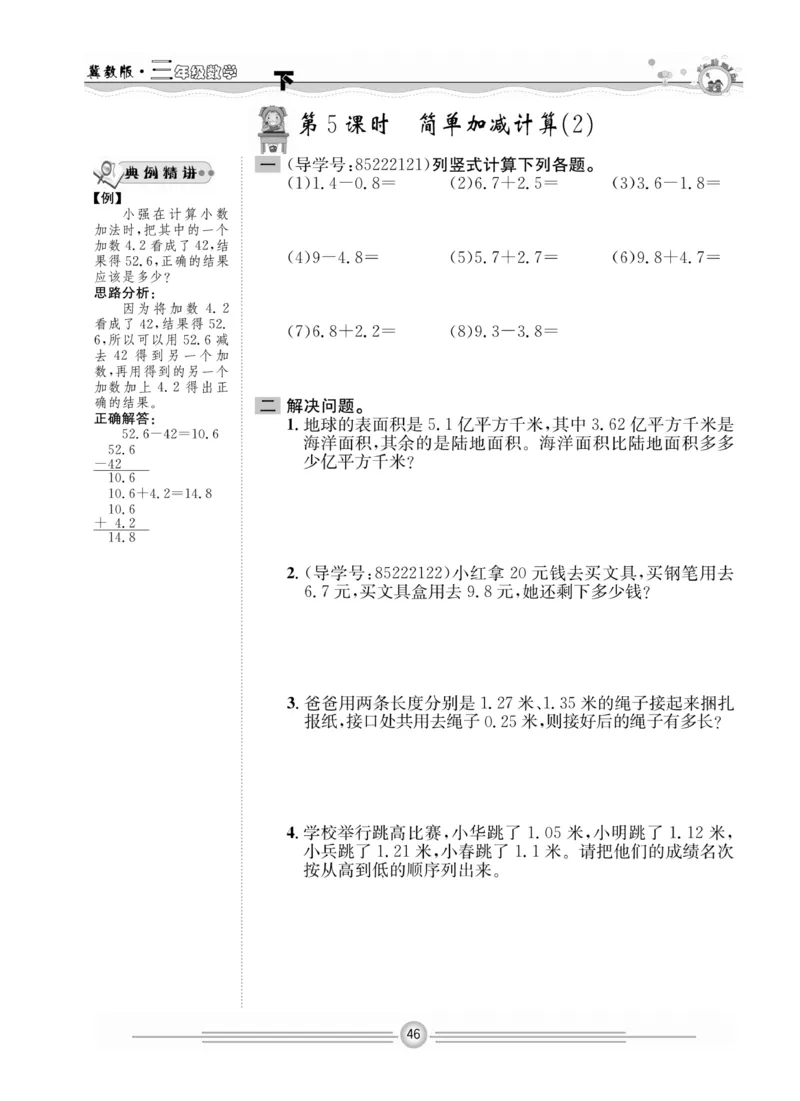 冀教版数学3年级下册一通百通课堂小练_2024年人教版小学数学一二三四五六年级上册下册期中期末试a0747_小学全科《同步练习+精品试卷》打包下载（1-6年级单元月考期中期末试卷）
