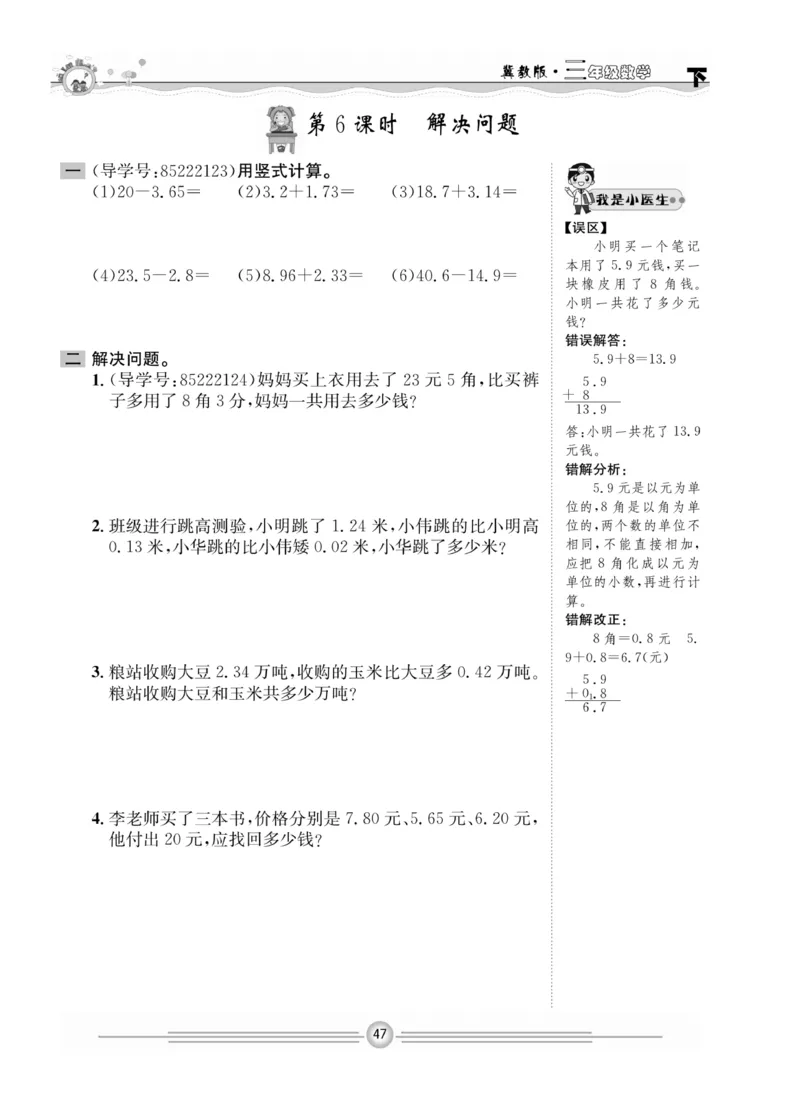 冀教版数学3年级下册一通百通课堂小练_2024年人教版小学数学一二三四五六年级上册下册期中期末试a0747_小学全科《同步练习+精品试卷》打包下载（1-6年级单元月考期中期末试卷）