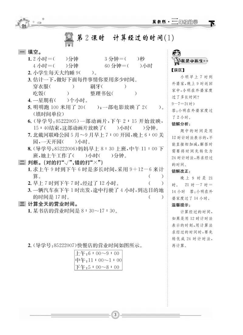 冀教版数学3年级下册一通百通课堂小练_2024年人教版小学数学一二三四五六年级上册下册期中期末试a0747_小学全科《同步练习+精品试卷》打包下载（1-6年级单元月考期中期末试卷）