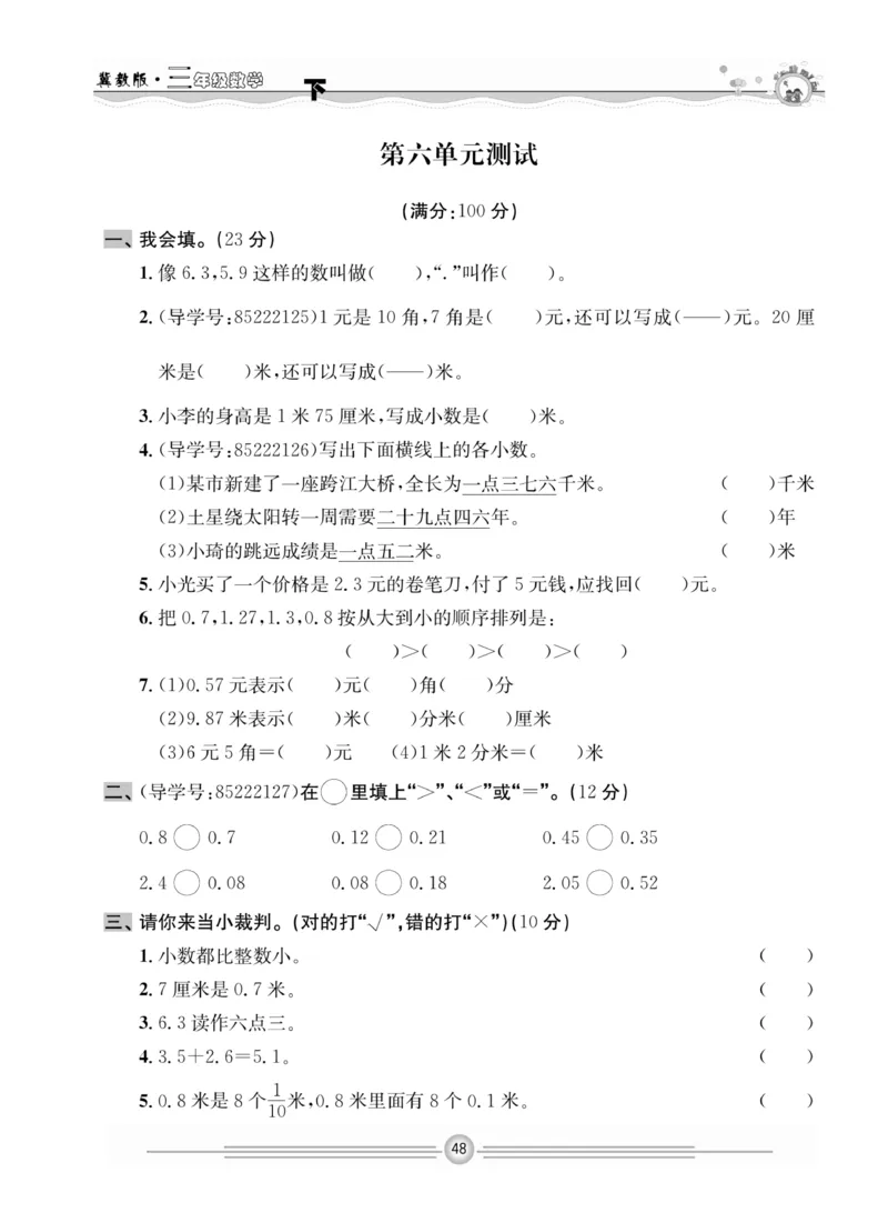 冀教版数学3年级下册一通百通课堂小练_2024年人教版小学数学一二三四五六年级上册下册期中期末试a0747_小学全科《同步练习+精品试卷》打包下载（1-6年级单元月考期中期末试卷）