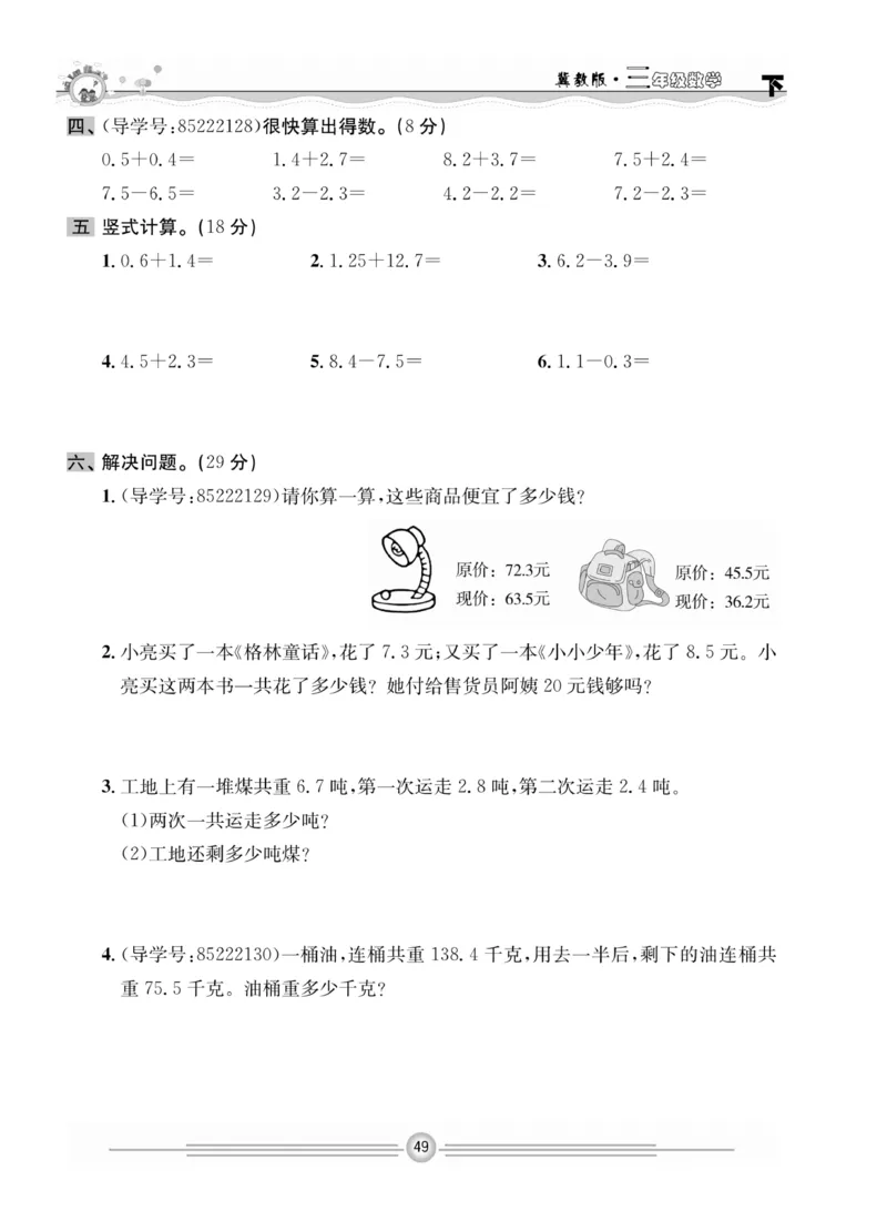 冀教版数学3年级下册一通百通课堂小练_2024年人教版小学数学一二三四五六年级上册下册期中期末试a0747_小学全科《同步练习+精品试卷》打包下载（1-6年级单元月考期中期末试卷）