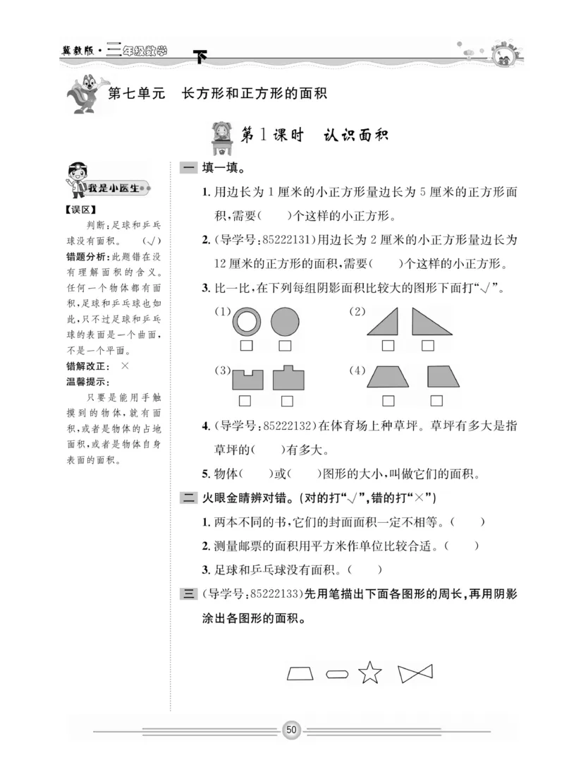 冀教版数学3年级下册一通百通课堂小练_2024年人教版小学数学一二三四五六年级上册下册期中期末试a0747_小学全科《同步练习+精品试卷》打包下载（1-6年级单元月考期中期末试卷）