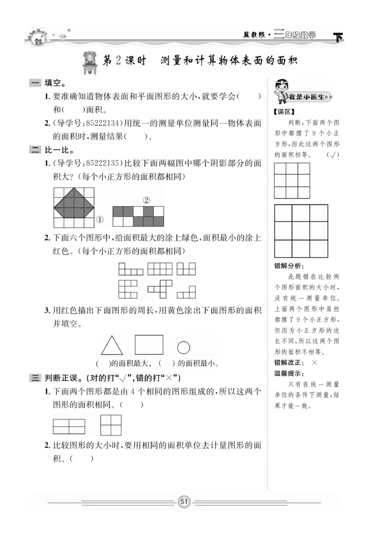 冀教版数学3年级下册一通百通课堂小练_2024年人教版小学数学一二三四五六年级上册下册期中期末试a0747_小学全科《同步练习+精品试卷》打包下载（1-6年级单元月考期中期末试卷）
