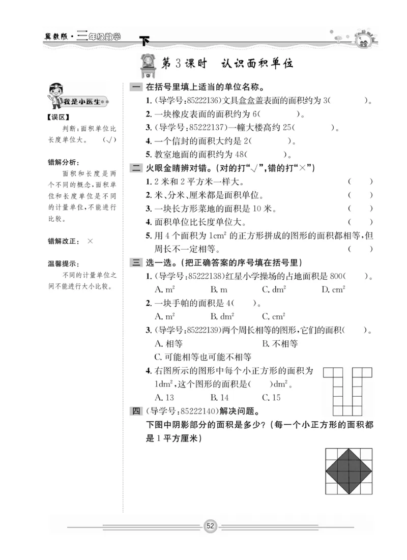 冀教版数学3年级下册一通百通课堂小练_2024年人教版小学数学一二三四五六年级上册下册期中期末试a0747_小学全科《同步练习+精品试卷》打包下载（1-6年级单元月考期中期末试卷）