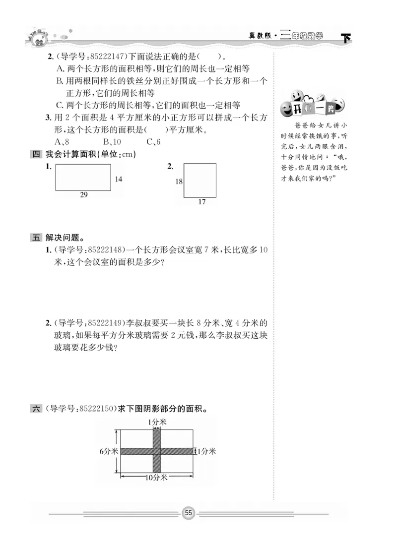 冀教版数学3年级下册一通百通课堂小练_2024年人教版小学数学一二三四五六年级上册下册期中期末试a0747_小学全科《同步练习+精品试卷》打包下载（1-6年级单元月考期中期末试卷）