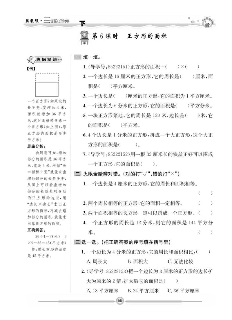 冀教版数学3年级下册一通百通课堂小练_2024年人教版小学数学一二三四五六年级上册下册期中期末试a0747_小学全科《同步练习+精品试卷》打包下载（1-6年级单元月考期中期末试卷）