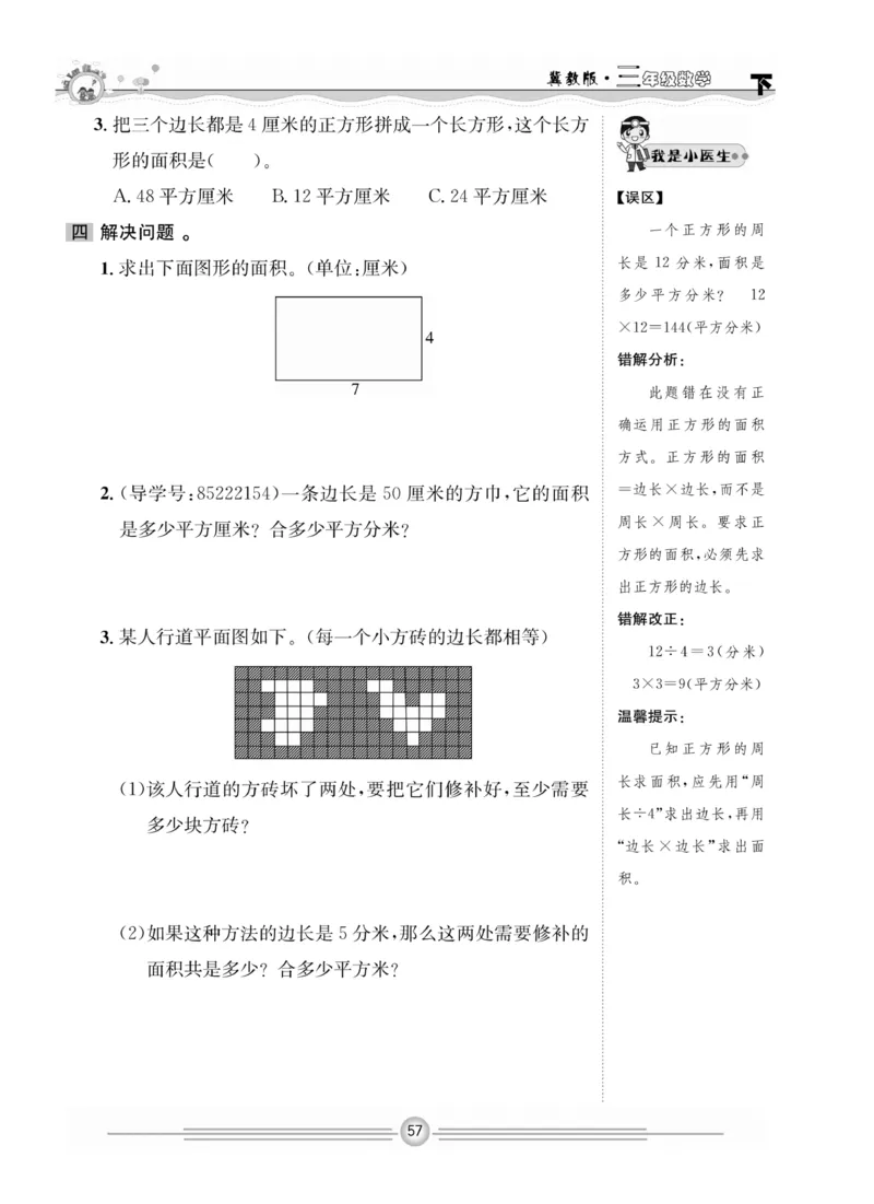 冀教版数学3年级下册一通百通课堂小练_2024年人教版小学数学一二三四五六年级上册下册期中期末试a0747_小学全科《同步练习+精品试卷》打包下载（1-6年级单元月考期中期末试卷）