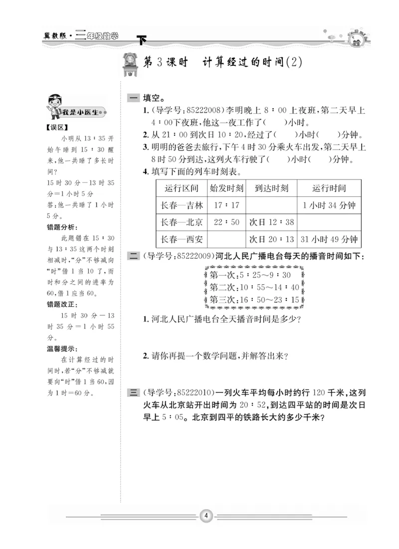 冀教版数学3年级下册一通百通课堂小练_2024年人教版小学数学一二三四五六年级上册下册期中期末试a0747_小学全科《同步练习+精品试卷》打包下载（1-6年级单元月考期中期末试卷）