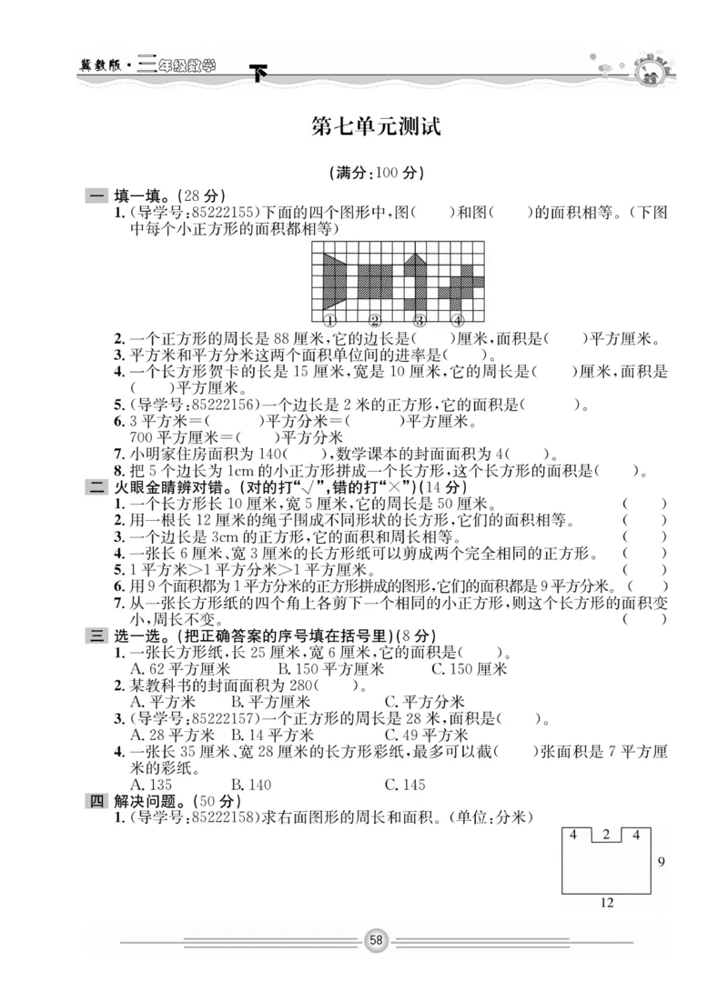 冀教版数学3年级下册一通百通课堂小练_2024年人教版小学数学一二三四五六年级上册下册期中期末试a0747_小学全科《同步练习+精品试卷》打包下载（1-6年级单元月考期中期末试卷）