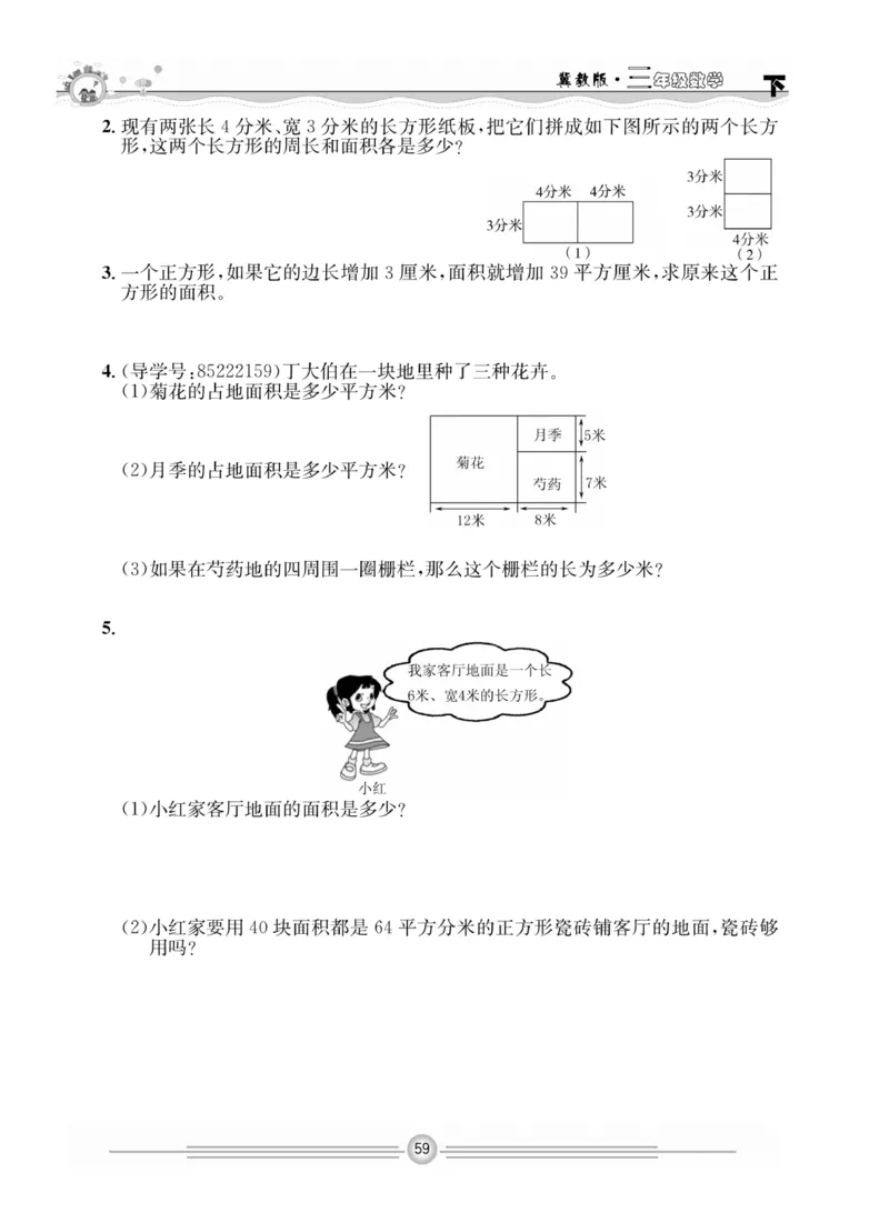 冀教版数学3年级下册一通百通课堂小练_2024年人教版小学数学一二三四五六年级上册下册期中期末试a0747_小学全科《同步练习+精品试卷》打包下载（1-6年级单元月考期中期末试卷）