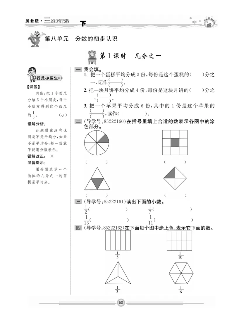 冀教版数学3年级下册一通百通课堂小练_2024年人教版小学数学一二三四五六年级上册下册期中期末试a0747_小学全科《同步练习+精品试卷》打包下载（1-6年级单元月考期中期末试卷）