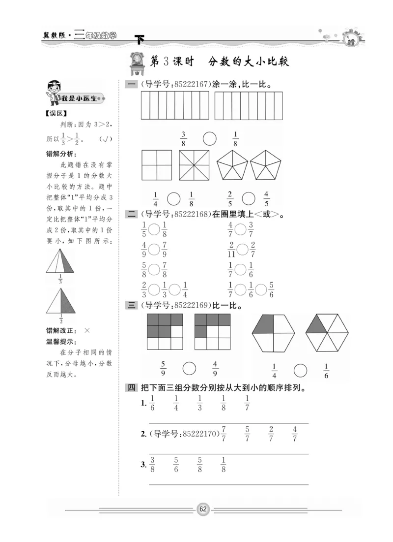 冀教版数学3年级下册一通百通课堂小练_2024年人教版小学数学一二三四五六年级上册下册期中期末试a0747_小学全科《同步练习+精品试卷》打包下载（1-6年级单元月考期中期末试卷）