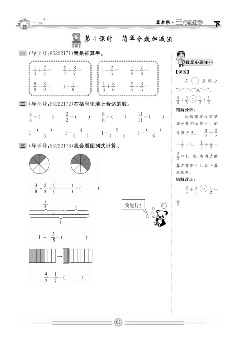 冀教版数学3年级下册一通百通课堂小练_2024年人教版小学数学一二三四五六年级上册下册期中期末试a0747_小学全科《同步练习+精品试卷》打包下载（1-6年级单元月考期中期末试卷）