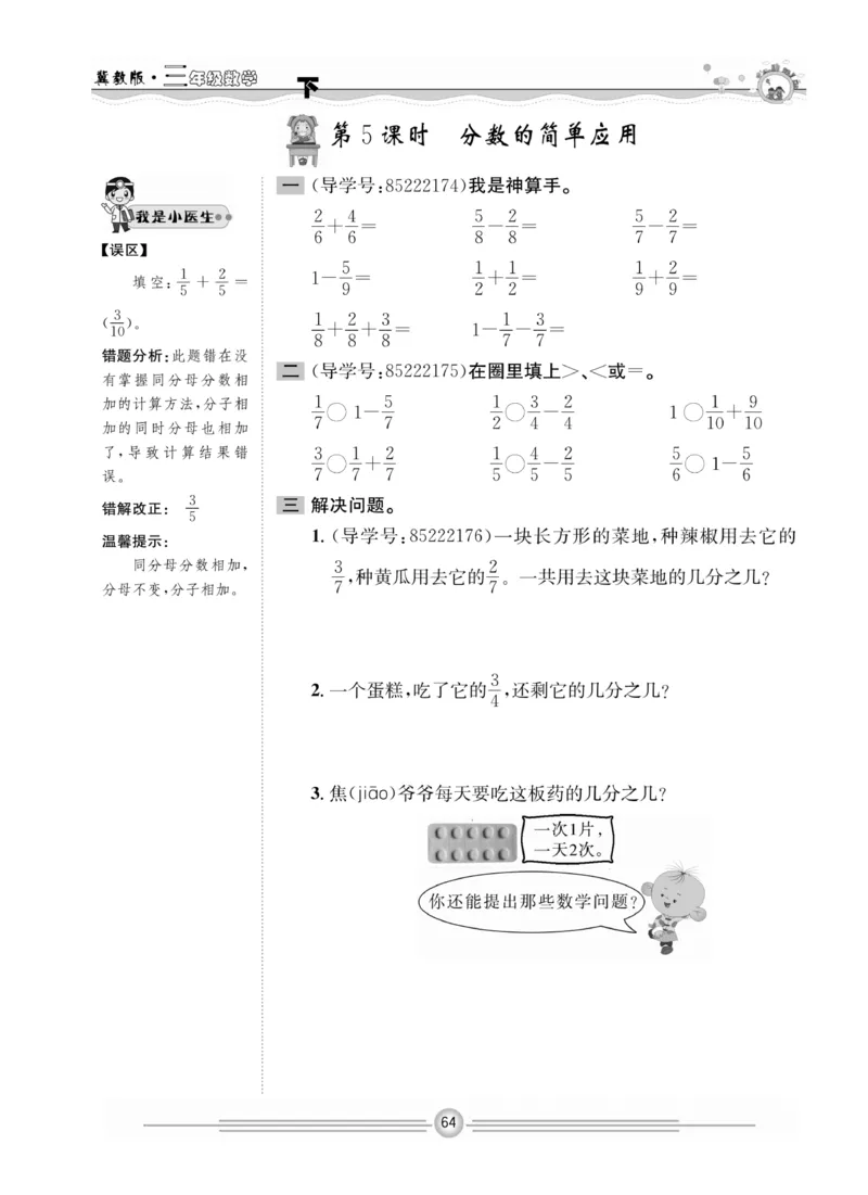 冀教版数学3年级下册一通百通课堂小练_2024年人教版小学数学一二三四五六年级上册下册期中期末试a0747_小学全科《同步练习+精品试卷》打包下载（1-6年级单元月考期中期末试卷）
