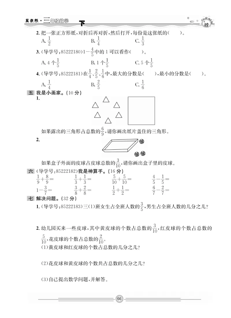冀教版数学3年级下册一通百通课堂小练_2024年人教版小学数学一二三四五六年级上册下册期中期末试a0747_小学全科《同步练习+精品试卷》打包下载（1-6年级单元月考期中期末试卷）