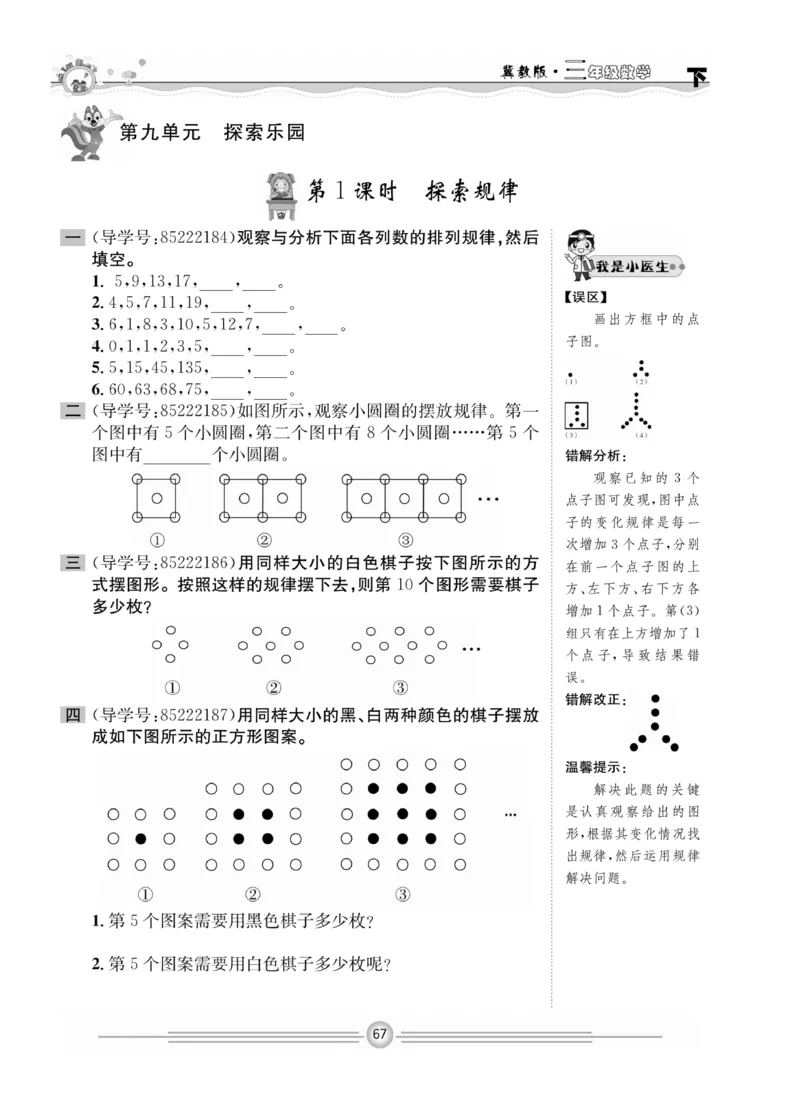 冀教版数学3年级下册一通百通课堂小练_2024年人教版小学数学一二三四五六年级上册下册期中期末试a0747_小学全科《同步练习+精品试卷》打包下载（1-6年级单元月考期中期末试卷）