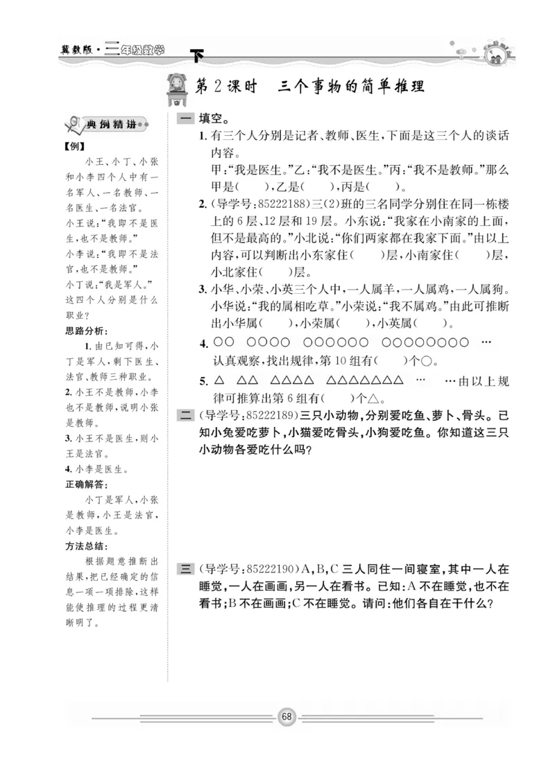 冀教版数学3年级下册一通百通课堂小练_2024年人教版小学数学一二三四五六年级上册下册期中期末试a0747_小学全科《同步练习+精品试卷》打包下载（1-6年级单元月考期中期末试卷）
