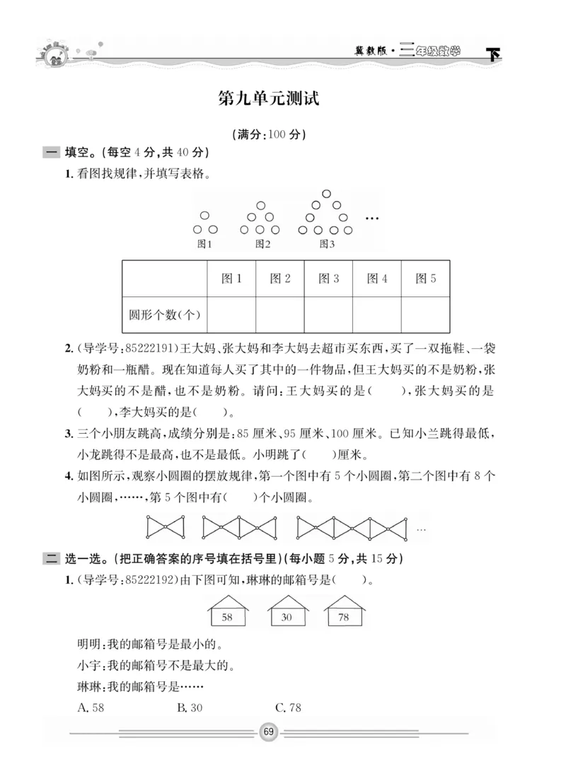 冀教版数学3年级下册一通百通课堂小练_2024年人教版小学数学一二三四五六年级上册下册期中期末试a0747_小学全科《同步练习+精品试卷》打包下载（1-6年级单元月考期中期末试卷）