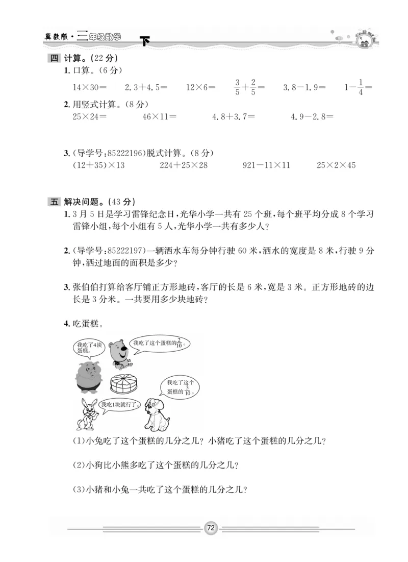 冀教版数学3年级下册一通百通课堂小练_2024年人教版小学数学一二三四五六年级上册下册期中期末试a0747_小学全科《同步练习+精品试卷》打包下载（1-6年级单元月考期中期末试卷）