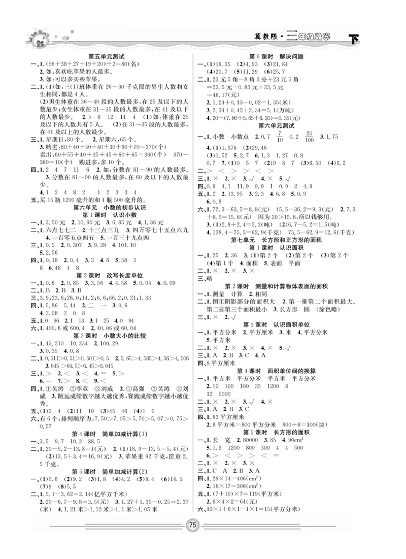 冀教版数学3年级下册一通百通课堂小练_2024年人教版小学数学一二三四五六年级上册下册期中期末试a0747_小学全科《同步练习+精品试卷》打包下载（1-6年级单元月考期中期末试卷）