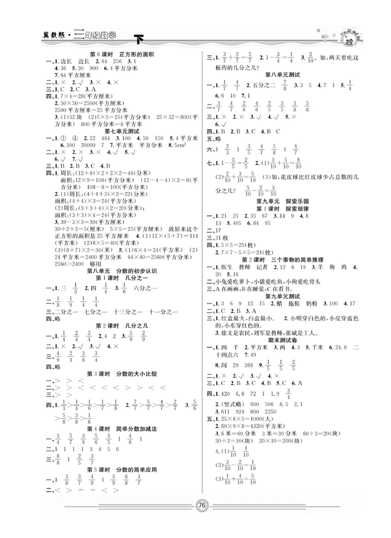 冀教版数学3年级下册一通百通课堂小练_2024年人教版小学数学一二三四五六年级上册下册期中期末试a0747_小学全科《同步练习+精品试卷》打包下载（1-6年级单元月考期中期末试卷）