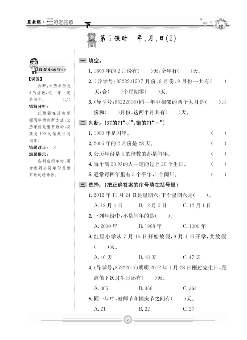 冀教版数学3年级下册一通百通课堂小练_2024年人教版小学数学一二三四五六年级上册下册期中期末试a0747_小学全科《同步练习+精品试卷》打包下载（1-6年级单元月考期中期末试卷）