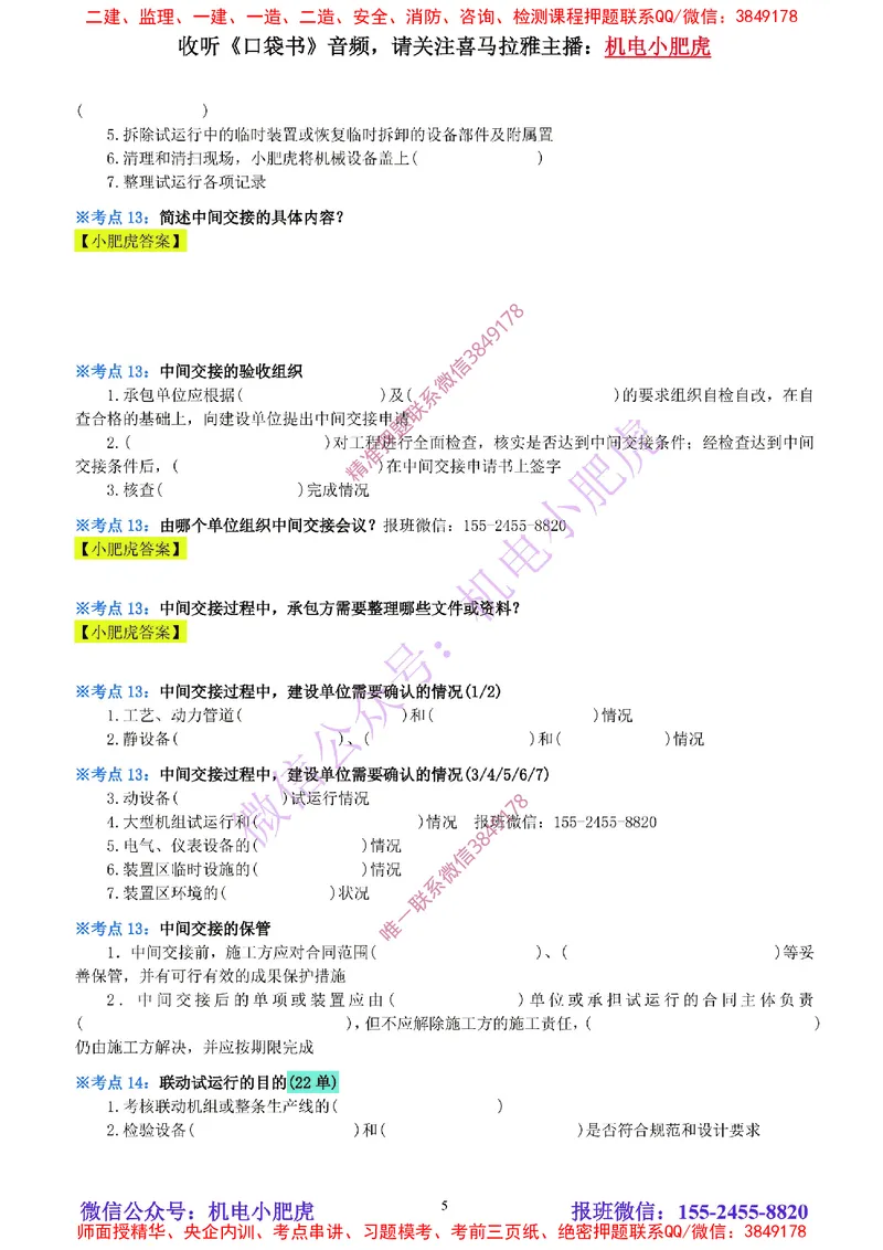 32-《考点一本通-空白版》试运行及竣工验收管理_2026年一级建造师_2026年一建机电_2025年一建机电SVIP_02-基础精讲✿高端面授✿深度强化_11-机电《教材精讲班》小肥虎SMR
