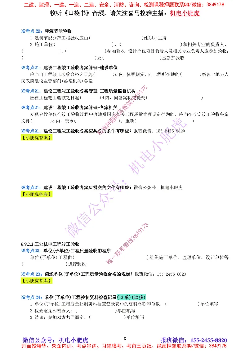 32-《考点一本通-空白版》试运行及竣工验收管理_2026年一级建造师_2026年一建机电_2025年一建机电SVIP_02-基础精讲✿高端面授✿深度强化_11-机电《教材精讲班》小肥虎SMR
