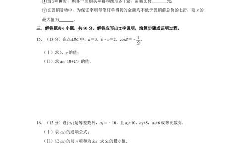 2019年高考数学试卷（文）（北京）（空白卷）_历年高考真题合集_数学历年高考真题_新&middot;Word版2008-2025&middot;高考数学真题_数学（按年份分类）2008-2025_2019&middot;高考数学真题