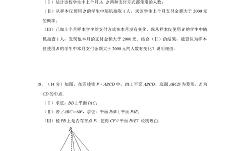 2019年高考数学试卷（文）（北京）（空白卷）_历年高考真题合集_数学历年高考真题_新&middot;Word版2008-2025&middot;高考数学真题_数学（按年份分类）2008-2025_2019&middot;高考数学真题