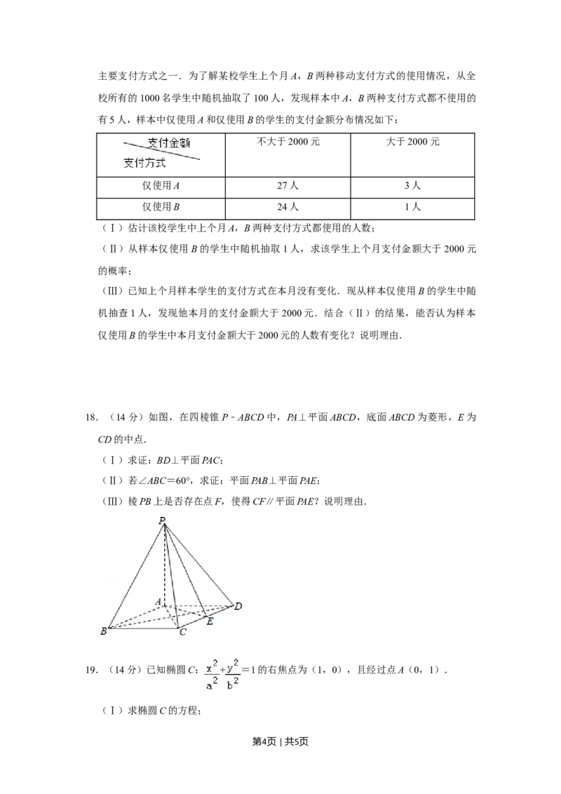 2019年高考数学试卷（文）（北京）（空白卷）_历年高考真题合集_数学历年高考真题_新&middot;Word版2008-2025&middot;高考数学真题_数学（按年份分类）2008-2025_2019&middot;高考数学真题
