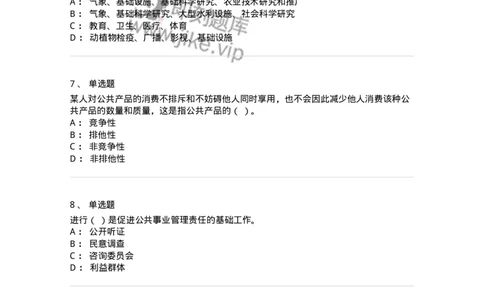 602-公共事业管理-137239_军队文职(1)_01.军队文职真题-专业课_（全）版本一（历年真题+章节练习+模拟题）_管理学(军队文职)_章节练习_纯题目