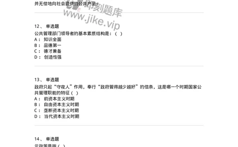 602-公共事业管理-137239_军队文职(1)_01.军队文职真题-专业课_（全）版本一（历年真题+章节练习+模拟题）_管理学(军队文职)_章节练习_纯题目