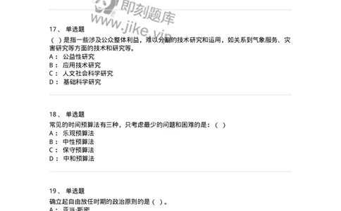 602-公共事业管理-137239_军队文职(1)_01.军队文职真题-专业课_（全）版本一（历年真题+章节练习+模拟题）_管理学(军队文职)_章节练习_纯题目