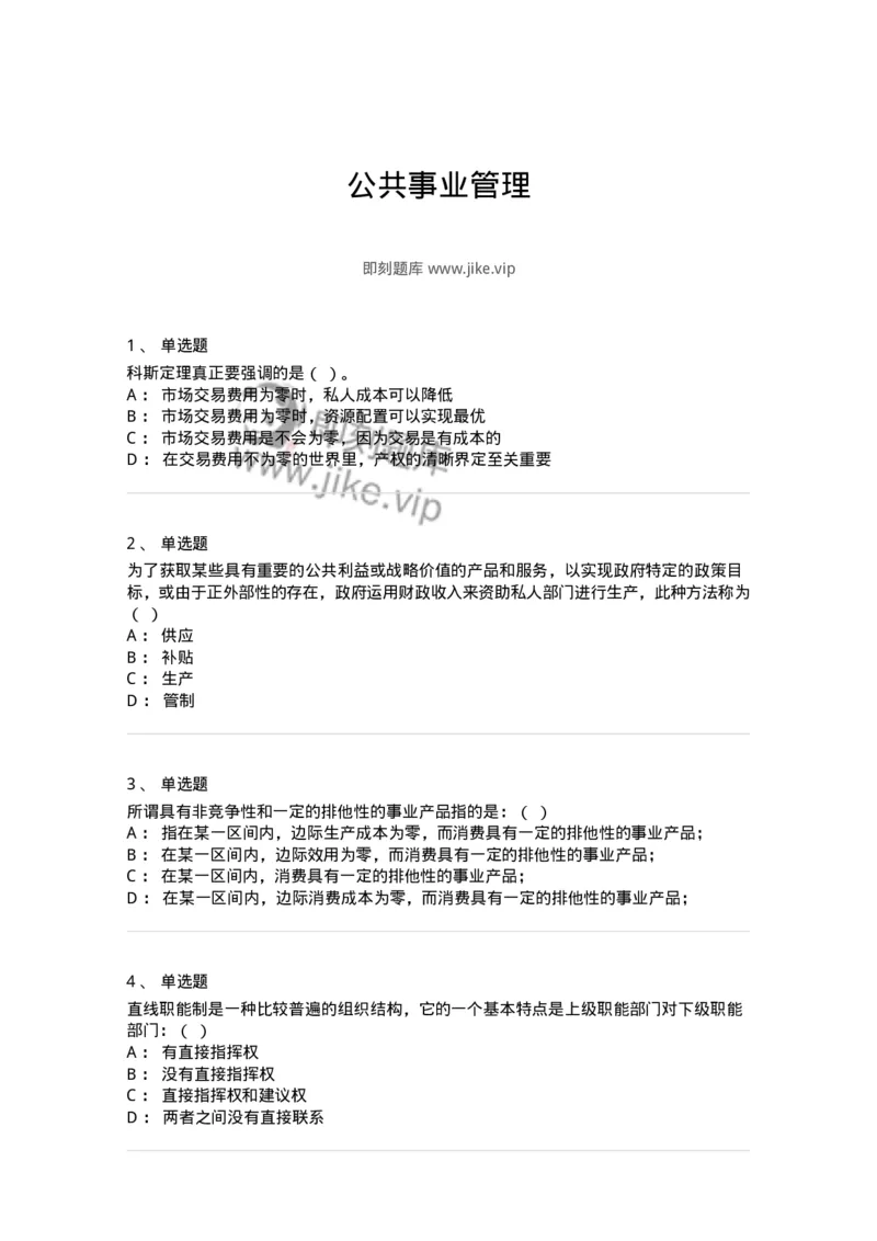 602-公共事业管理-137239_军队文职(1)_01.军队文职真题-专业课_（全）版本一（历年真题+章节练习+模拟题）_管理学(军队文职)_章节练习_纯题目