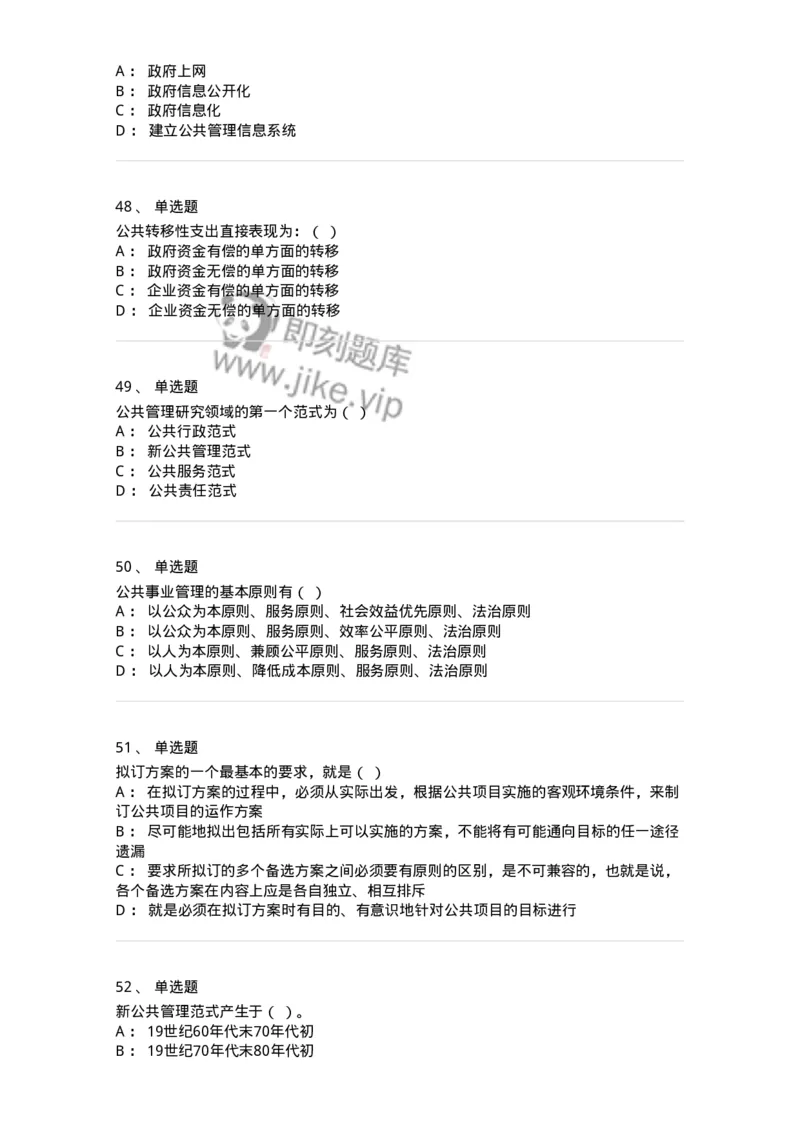 602-公共事业管理-137239_军队文职(1)_01.军队文职真题-专业课_（全）版本一（历年真题+章节练习+模拟题）_管理学(军队文职)_章节练习_纯题目