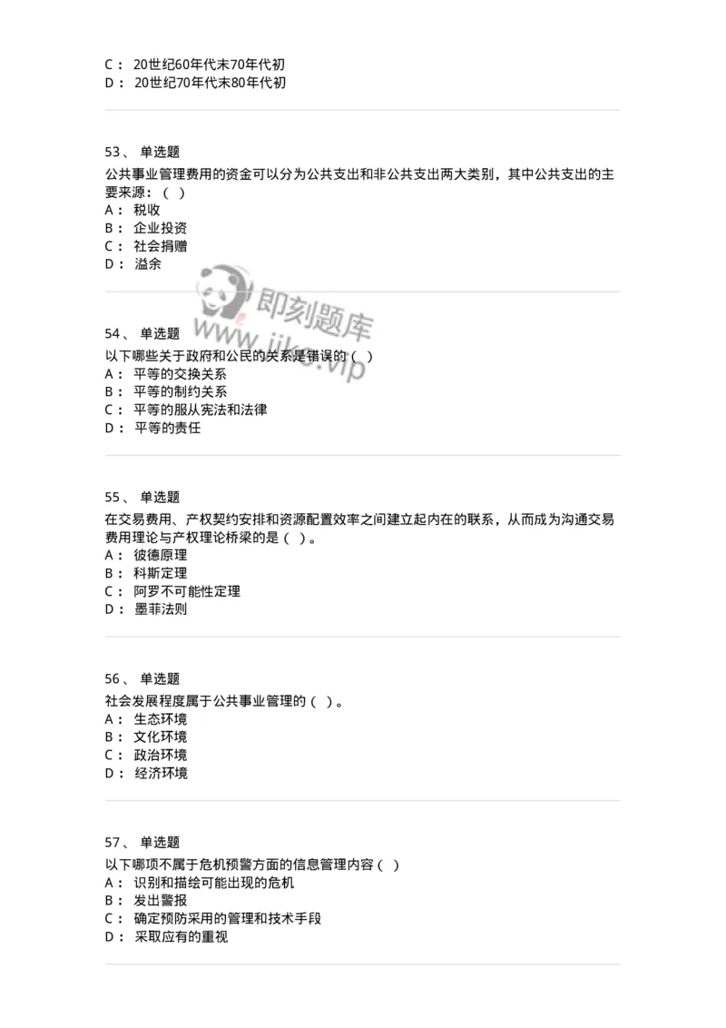 602-公共事业管理-137239_军队文职(1)_01.军队文职真题-专业课_（全）版本一（历年真题+章节练习+模拟题）_管理学(军队文职)_章节练习_纯题目