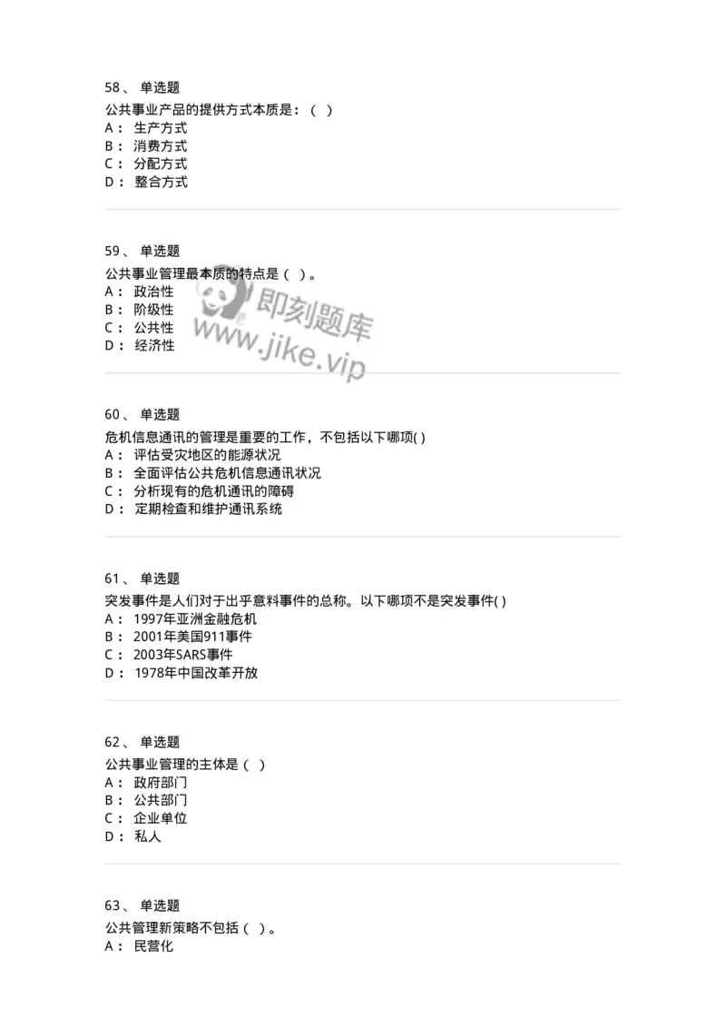 602-公共事业管理-137239_军队文职(1)_01.军队文职真题-专业课_（全）版本一（历年真题+章节练习+模拟题）_管理学(军队文职)_章节练习_纯题目