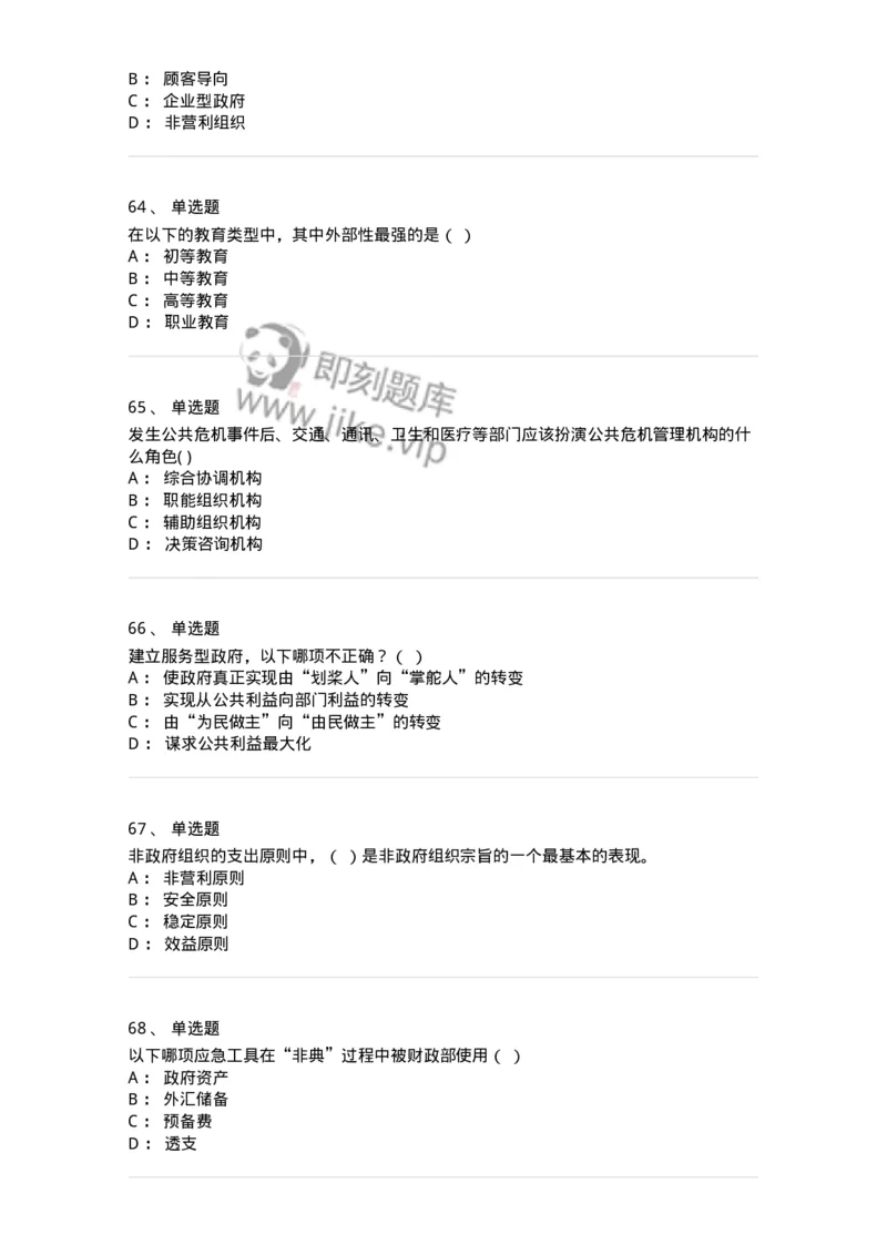 602-公共事业管理-137239_军队文职(1)_01.军队文职真题-专业课_（全）版本一（历年真题+章节练习+模拟题）_管理学(军队文职)_章节练习_纯题目