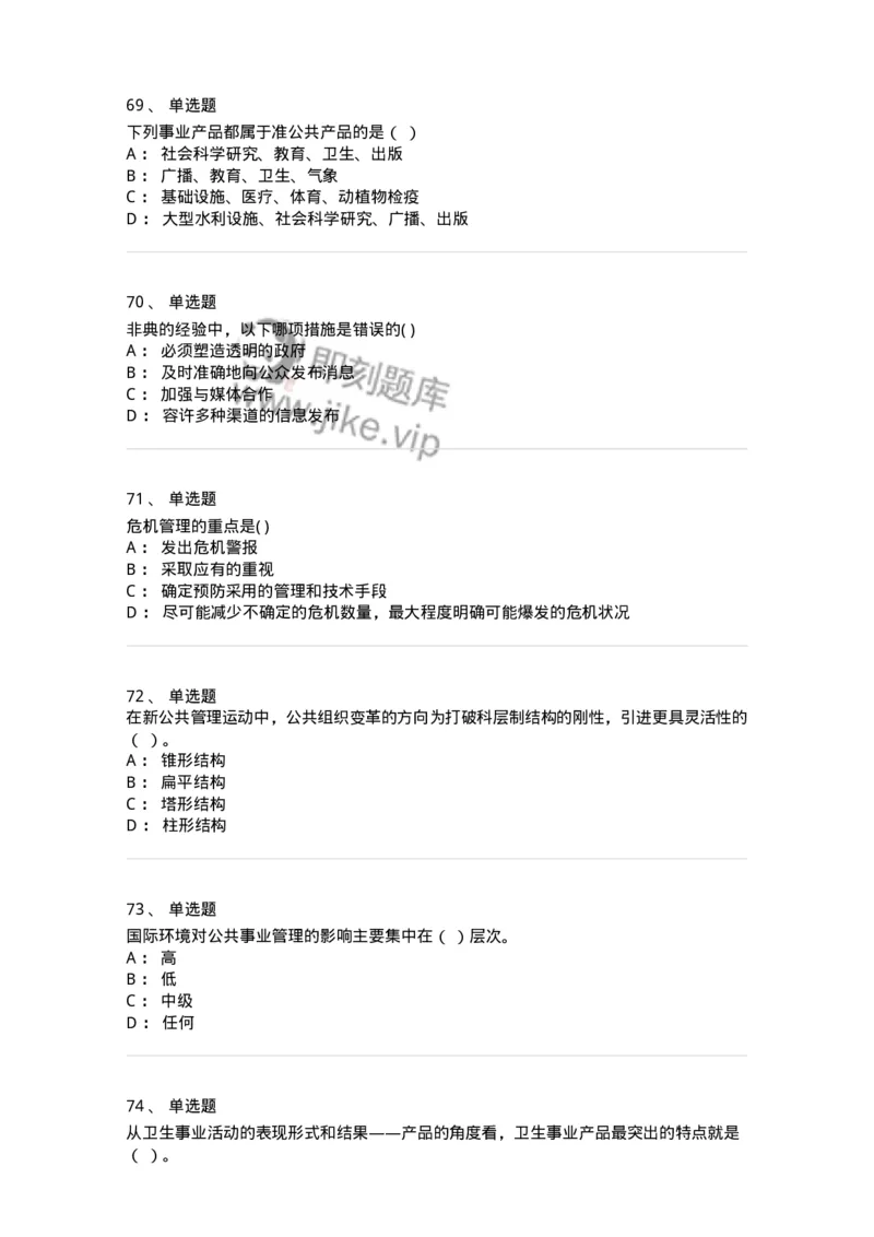 602-公共事业管理-137239_军队文职(1)_01.军队文职真题-专业课_（全）版本一（历年真题+章节练习+模拟题）_管理学(军队文职)_章节练习_纯题目