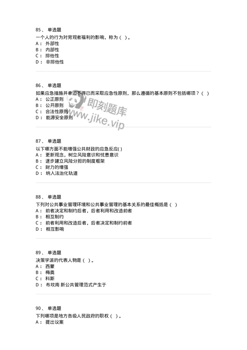 602-公共事业管理-137239_军队文职(1)_01.军队文职真题-专业课_（全）版本一（历年真题+章节练习+模拟题）_管理学(军队文职)_章节练习_纯题目