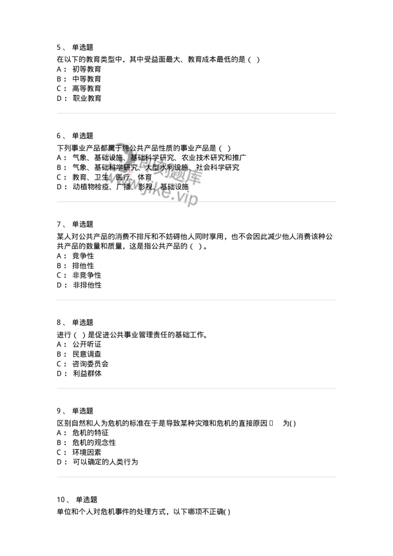 602-公共事业管理-137239_军队文职(1)_01.军队文职真题-专业课_（全）版本一（历年真题+章节练习+模拟题）_管理学(军队文职)_章节练习_纯题目