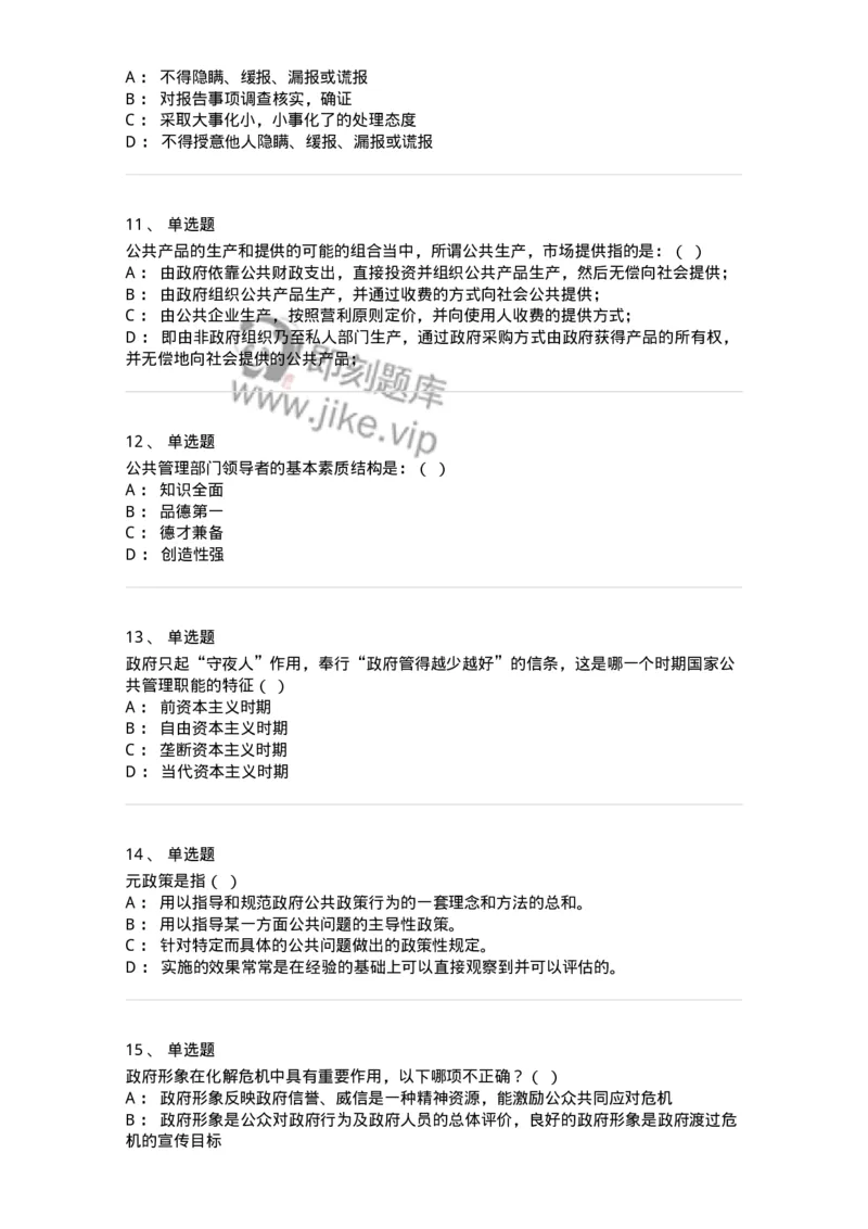 602-公共事业管理-137239_军队文职(1)_01.军队文职真题-专业课_（全）版本一（历年真题+章节练习+模拟题）_管理学(军队文职)_章节练习_纯题目