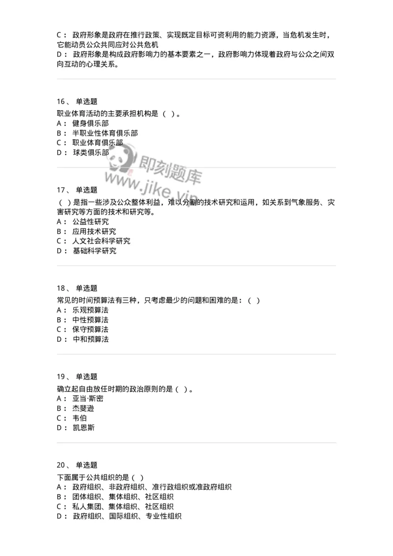 602-公共事业管理-137239_军队文职(1)_01.军队文职真题-专业课_（全）版本一（历年真题+章节练习+模拟题）_管理学(军队文职)_章节练习_纯题目