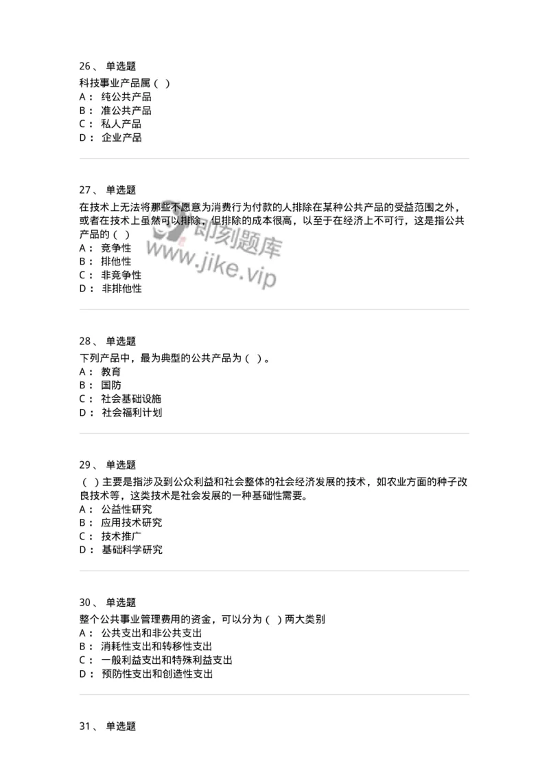 602-公共事业管理-137239_军队文职(1)_01.军队文职真题-专业课_（全）版本一（历年真题+章节练习+模拟题）_管理学(军队文职)_章节练习_纯题目