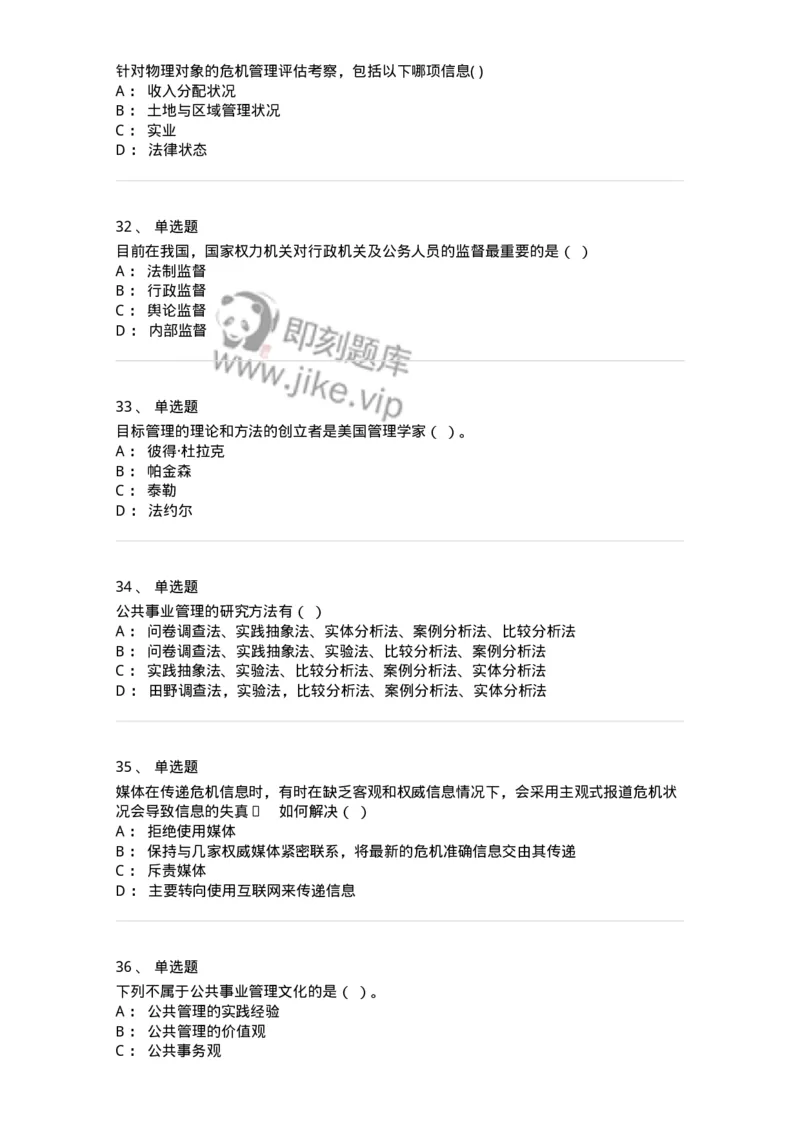 602-公共事业管理-137239_军队文职(1)_01.军队文职真题-专业课_（全）版本一（历年真题+章节练习+模拟题）_管理学(军队文职)_章节练习_纯题目